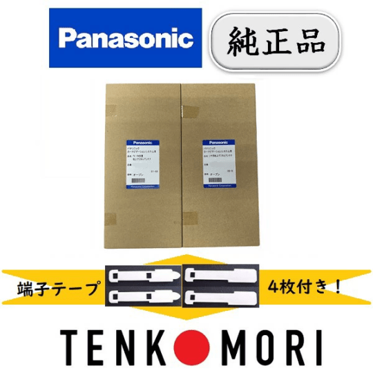 fa-pn-2t パナソニック 純正品 《ネコポス・時間指定代引不可》 フィルムアンテナ 端子テープ セット CN-HDS965TD CN-HDS945TD CN-HDS915TD用 【送料無料】