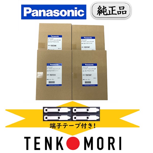 fa-pn-6t パナソニック 純正品 《ネコポス・代引時間指定不可》Panasonic フィルムアンテナ 端子テープ セット 品番 YESFZ569 YESFZ447 【送料無料】