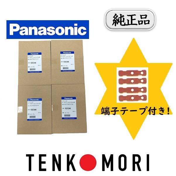 fa-pn-8t パナソニック 純正品 《ネコポス・代引時間指定不可》Panasonic フィルムアンテナ 端子テープ セット 品番 YESFZ448 YESFZ449 【送料無料】