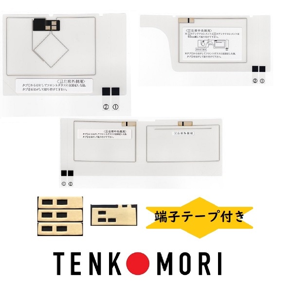 fa-t1t トヨタ 純正品TOYOTA フィルムアンテナ 端子テープ 3枚セット 品番 08549-00160 08549-00170 08549-00180 【送料無料】