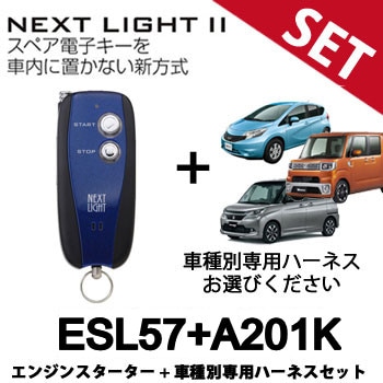 ESL57+A201K サーキットデザイン トヨタ・ダイハツ・スバル専用 