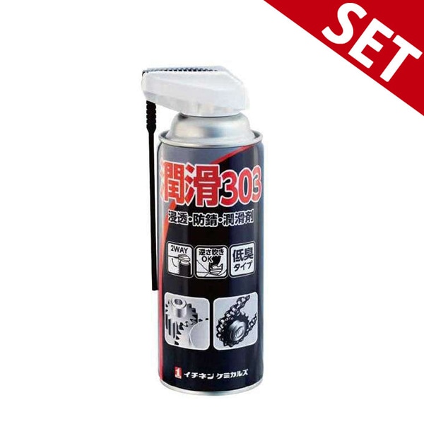 【3本セット】 イチネンケミカルズ 潤滑303 000303 420ml 潤滑剤 ネジ 自動車補修用 【送料無料】