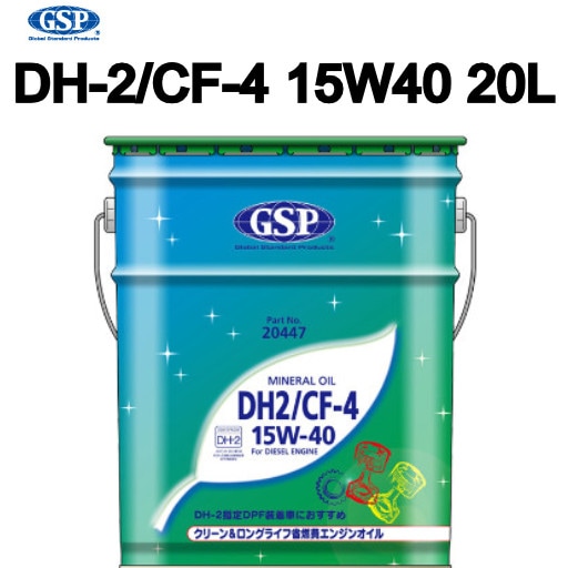 49630 GSP ディーゼル用エンジンオイル 鉱物油 DH-2/CF-4 15W-40 20L 