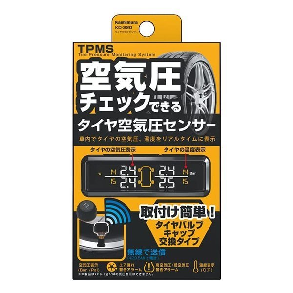 KD-220 カシムラ タイヤ空気圧センサー エアバルブキャップ交換タイプ TPMS KD220 【送料無料】