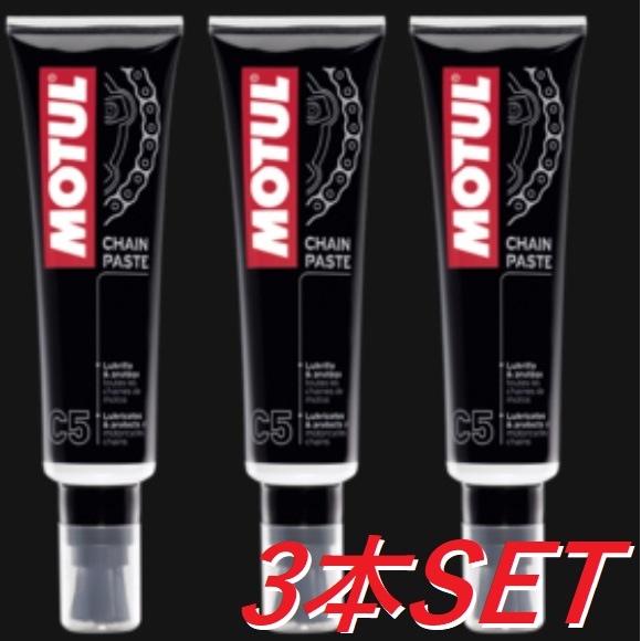 お得な3本セット】 MOTUL モチュール C5 CHAIN PASTE ( チェーン