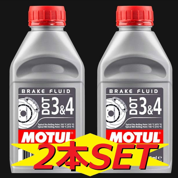 お得な2本セット】 MOTUL モチュール DOT3&4 BRAKE FLUID ブレーキ
