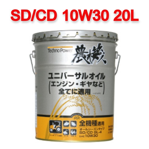 日本製】209 テクノパワー Techno Power SD/CD 10W30 80W 農機用