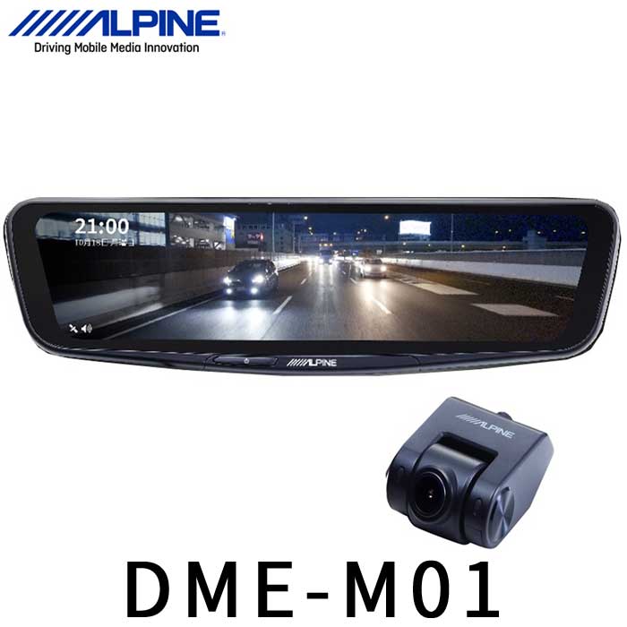 DME-M01 アルパイン 12型デジタルミラー フルHD液晶 フルHD画質