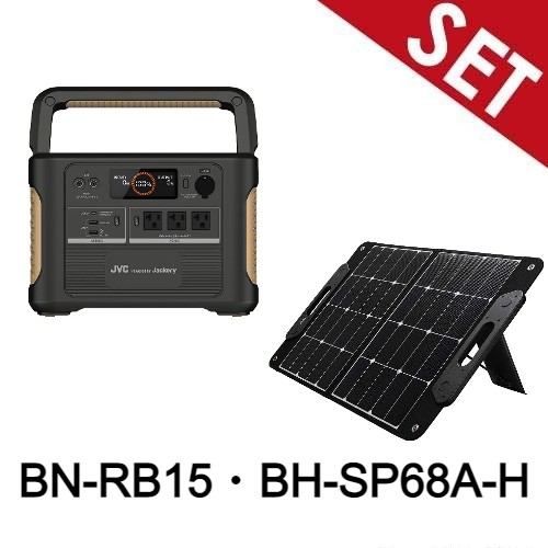 【ポータブル電源+ポータブルソーラーパネル】 JVCケンウッド BN-RB15-C+BH-SP68A-H 【送料無料】