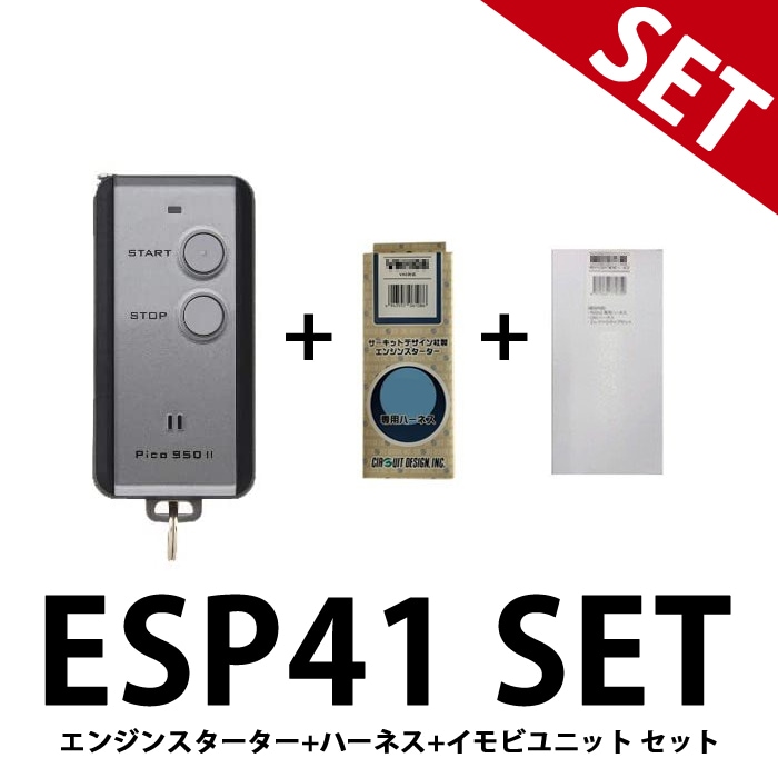 Be time エンジンスターターイモビ対応アダプターセット ESP41+VT323X+FOA05 【エンジンスターター＆ハーネス＆イモビ