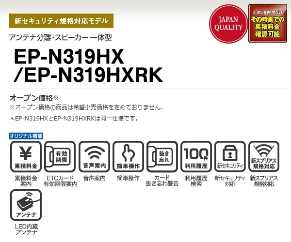 【セットアップ込み】EP-N319HXRK 三菱電機 ETC車載器 音声タイプ アンテナ分離型 DC12V/24V兼用 ミツビシ 【送料無料】