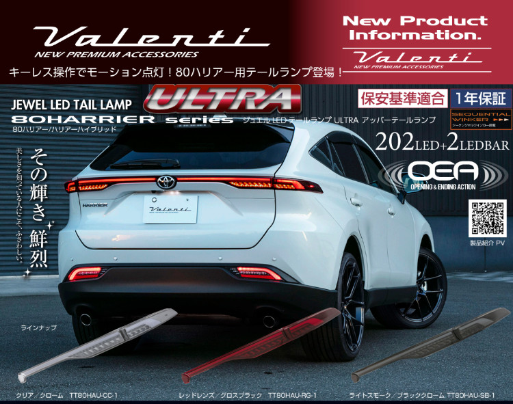 ヴァレンティ ジュエルLEDサイドマーカー クリア/クローム