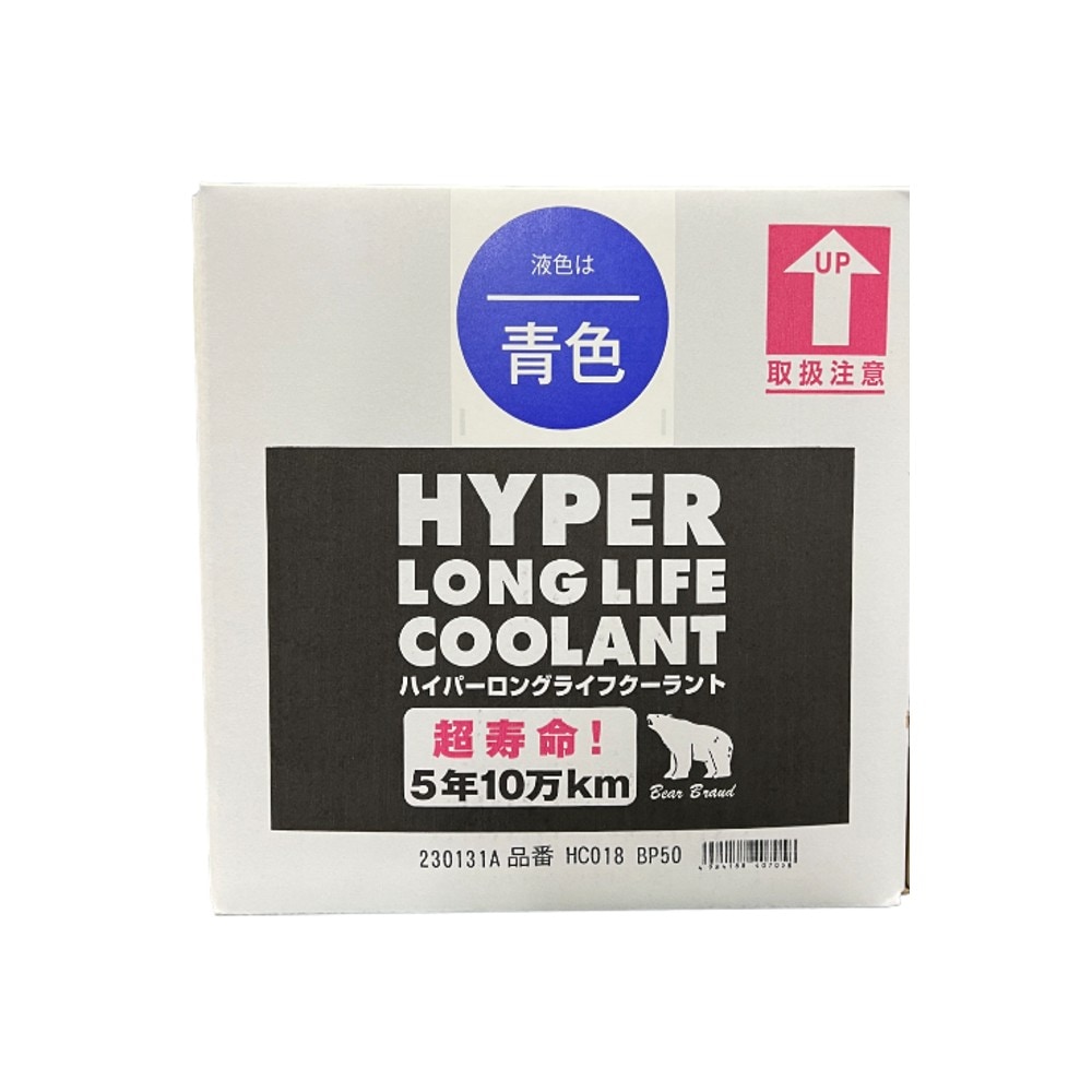 HC018BP50 Seiken ハイパーロングライフクーラント50% LLC 青