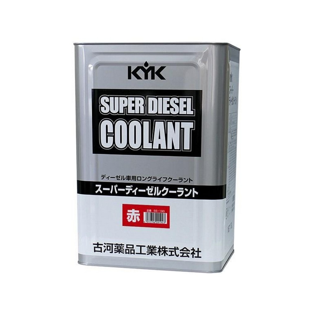 【メーカー直送】55-190 KYK スーパーディーゼルクーラント LLC JIS 赤 18L 金属缶  古河薬品工業株式会社 【送料無料】