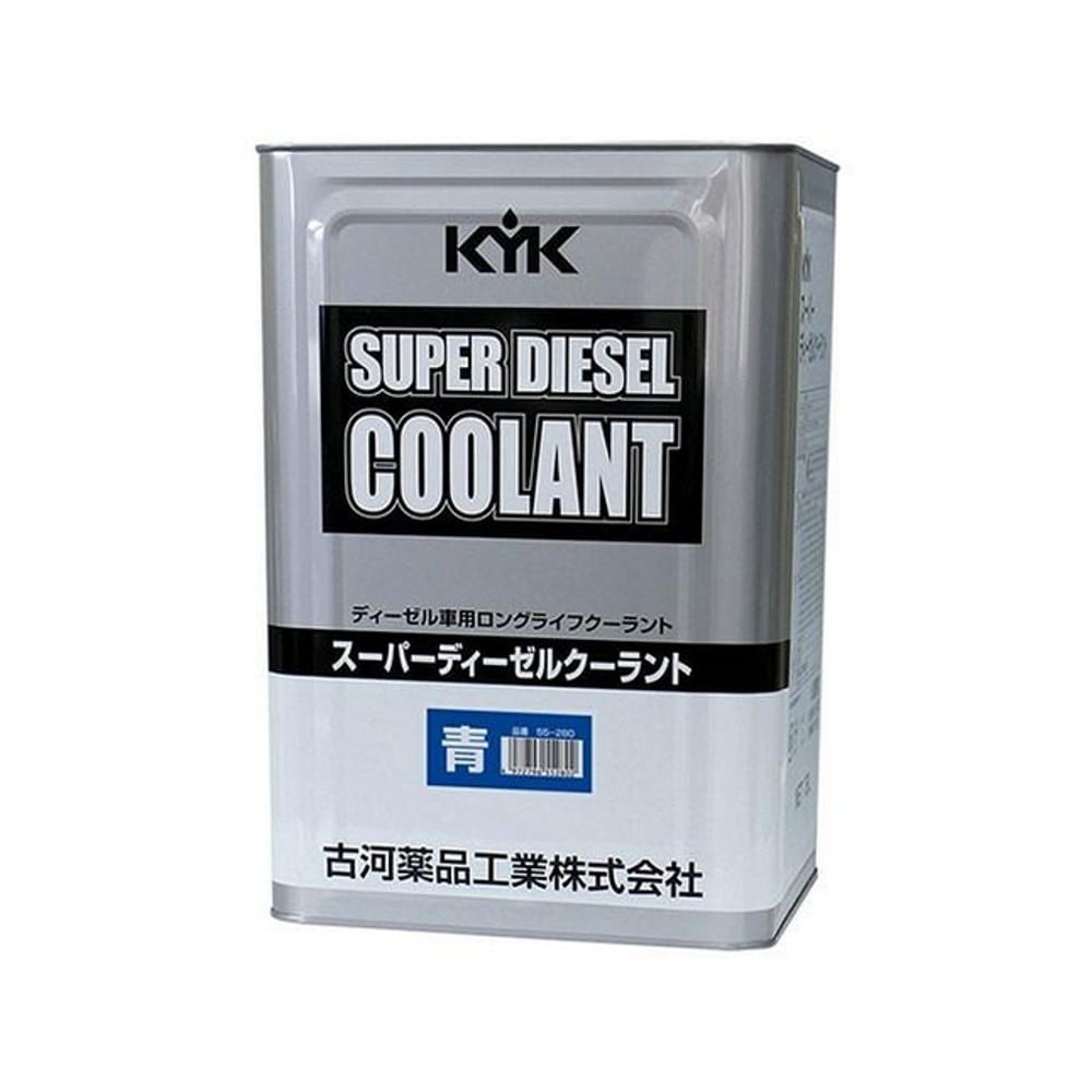 【メーカー直送】55-280 KYK スーパーディーゼルクーラント LLC JIS 青 18L 金属缶  古河薬品工業株式会社 【送料無料】