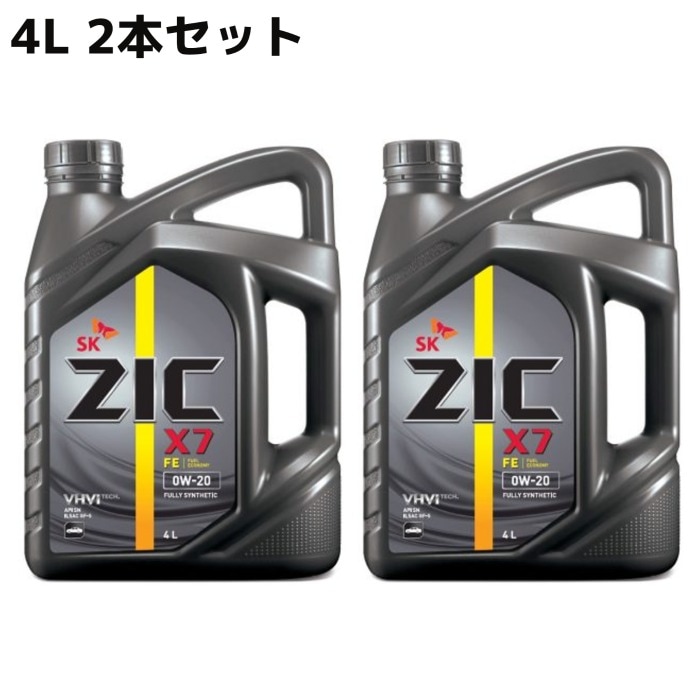 【4L×2本セット】SK ZIC 0W-20 X7 FE SPエンジンオイル 全合成油 VHVI(Group3) 1310040 0W20 【送料無料】