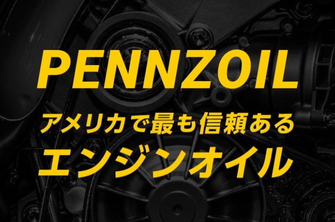 取寄【20Lペール缶】ペンズオイル ゴールド 0W-20 SP GF-6A 部分合成油