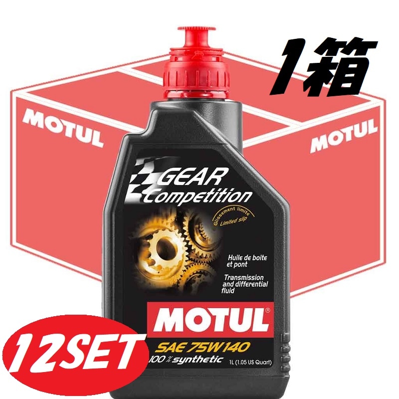【お得な12本セット】105779 MOTUL (モチュール) GEAR COMPETITION ギア コンペティション 1箱 75W140 100%化学合成ギアオイル 1L 【送料無料】