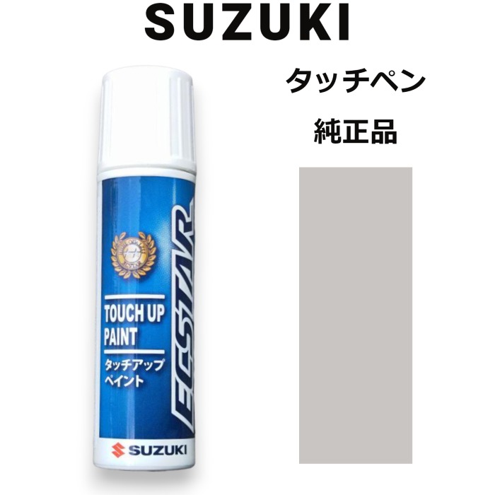 99000-79380-ZVP スズキ純正 フォーンベージュメタリック タッチペン/タッチアップペン 15ml 四輪用【ネコポス/代引NG/時間指定NG】【送料無料】