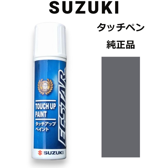 99000-79380-ZLY スズキ純正 ルナグレーパールメタリック タッチペン/タッチアップペン 15ml 四輪用【ネコポス/代引NG/時間指定NG】【送料無料】