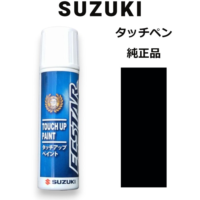 99000-79380-ZJ3 スズキ純正 ブルーイッシュブラックパール タッチペン/タッチアップペン 15ml 四輪用【ネコポス/代引NG/時間指定NG】【送料無料】