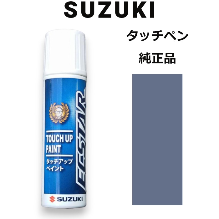 99000-79380-Z9E スズキ純正 ライトパープルメタリック タッチペン/タッチアップペン 15ml 四輪用【ネコポス/代引NG/時間指定NG】【送料無料】