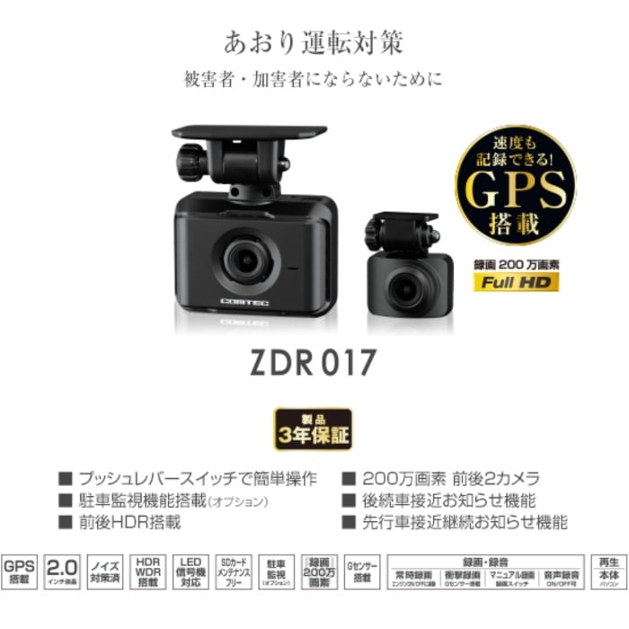 前後ドライブレコーダー コムテック ZDR017 ZDR017 コムテック 前後2