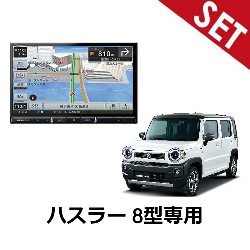 8型取付セット】MDV-S810L ハスラー R4/5～ 200mm窓口付車 全方位