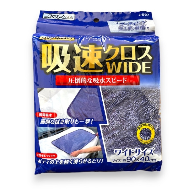 J-597 ジョイフル 吸速クロス ワイドサイズ 90cm×40cm 吸水クロス 吸水タオル 洗車【ネコポス/代引NG/時間指定NG】
