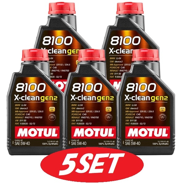 【お得な5本セット】109896 MOTUL (モチュール) 8100 X-clean GEN2  5W40 1L 100%化学合成 ガソリン/ディーゼル車用　エンジンオイル 【送料無料】