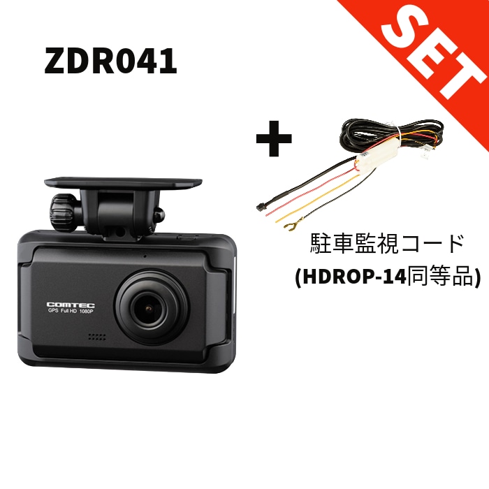 新品コムテック ドライブレコーダー ZDR048＋駐車監視CDOP-01Pセット