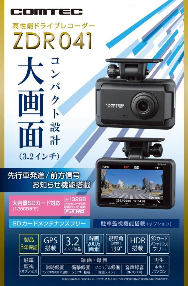 ZDR041 コムテック ドライブレコーダー 3.2インチ大画面液晶 200万画素 FullHD GPS搭載 32GB付属 3年保証 【送料無料】