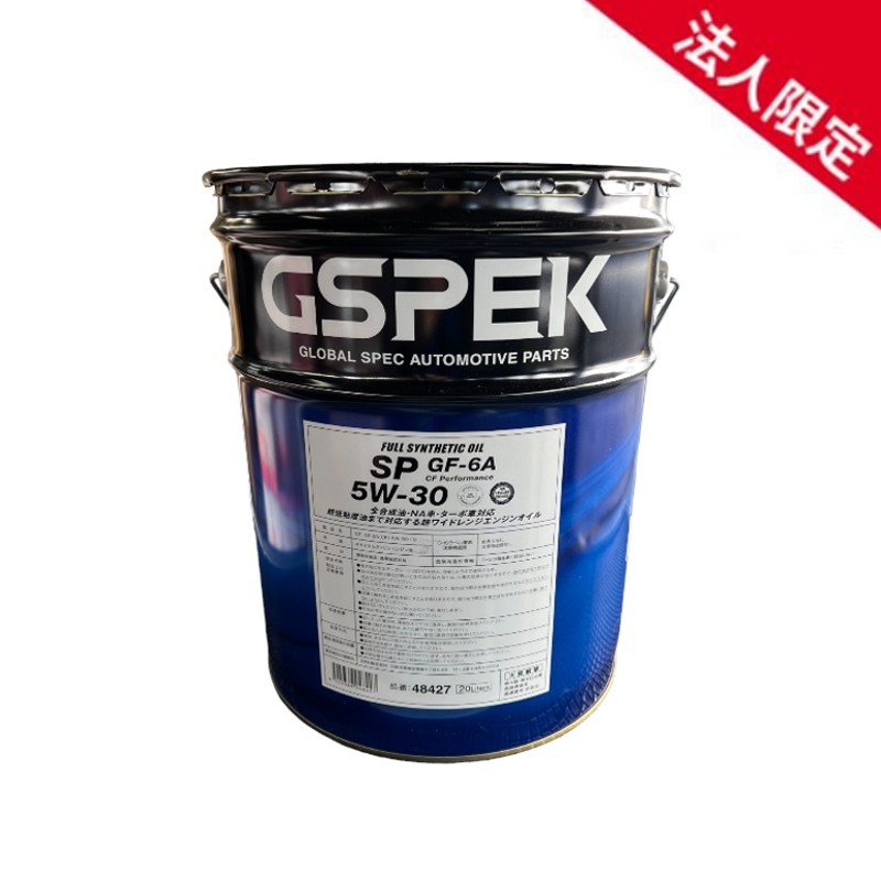 【法人限定】48427 GSP ガソリン・ディーゼル兼用エンジンオイル 全合成油  4サイクルガソリン・ディーゼル兼用エンジン油 SP GF-6A（CF） 5W-30 20L 【送料無料】