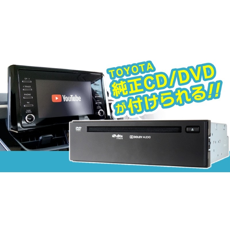 トヨタ純正CD-DVDプレイヤー