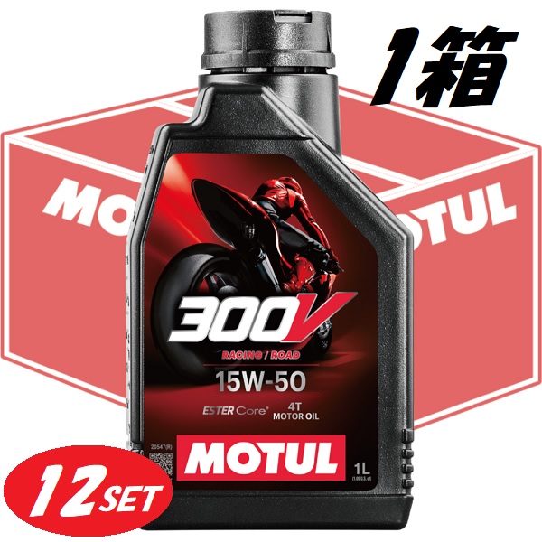 【超超お得な12本セット！】112676 MOTUL (モチュール) 【新商品】 300V FACTORY LINE ROAD RACING ファクトリーライン ロードレーシング 15W50 1L 1箱 旧 104127 【送料無料】