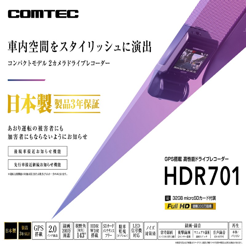 HDR701 コムテック ドライブレコーダー 前後2カメラ コンパクト GPS 衝撃録画 ノイズ対策 フルHD高画質 3年保証 【送料無料】