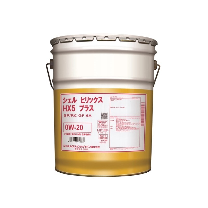 20Lペール缶】シェルヒリックス HX5 プラス 0W-20 SP/RC GF-6A 部分