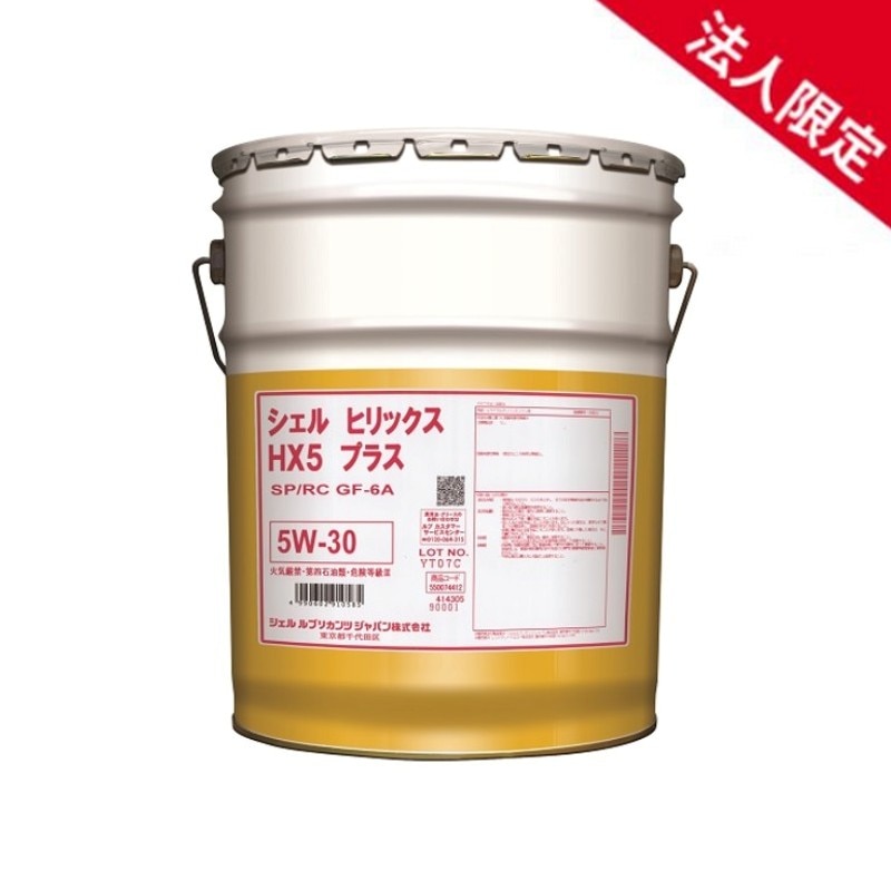 法人限定】【20Lペール缶】シェルヒリックス HX5 プラス 5W-30 SP/RC