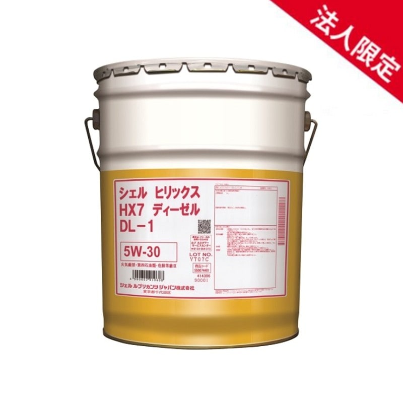 法人限定】【20Lペール缶】シェルヒリックス HX7 プラス DL-1 5W-30