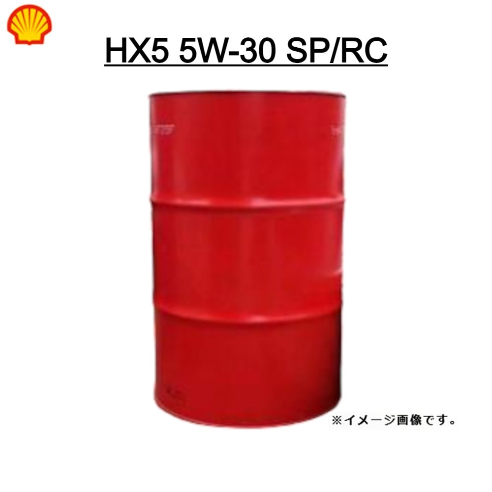 メーカー直送※法人限定】シェルヒリックス HX5 プラス 5W-30 SP/RC GF