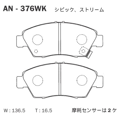 ブレーキパッド HR-V フロントパッド及びリヤシュー 曙ブレーキ製 スタンダードタイプ　品番AN358WK,NN4513 ブレーキパッド HR-V フロントパッド及びリヤシュー 曙ブレーキ製
