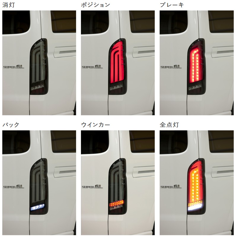 TOYOTA HIACE ULTRA Z LEDテールランプ ハイエース