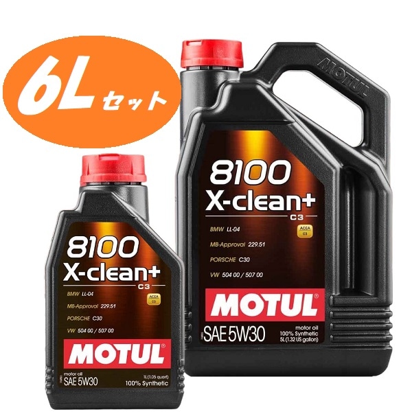 【お得な6Lセット！】110575 MOTUL（モチュール）8100 X-clean＋ 5W30 5L 1L 100％化学合成 ガソリン/ディーゼル エンジンオイル 110573 [正規品] 【送料無料】