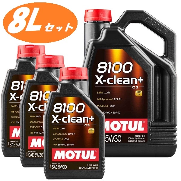 【お得な8Lセット！】110575 MOTUL（モチュール）8100 X-clean＋ 5W30 5L 1L 100％化学合成 ガソリン/ディーゼル エンジンオイル 110573 [正規品] 【送料無料】