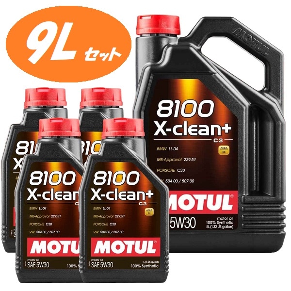 【お得な9Lセット！】110575 MOTUL（モチュール）8100 X-clean＋ 5W30 5L 1L 100％化学合成 ガソリン/ディーゼル エンジンオイル 110573 [正規品] 【送料無料】
