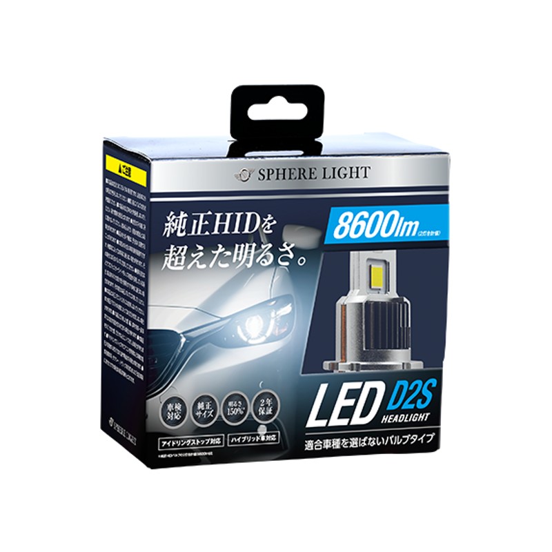 ガラススフィア【ご確認】A-H SLGAD2S060 スフィアライト 純正HID交換用LEDヘッドライト D2S
