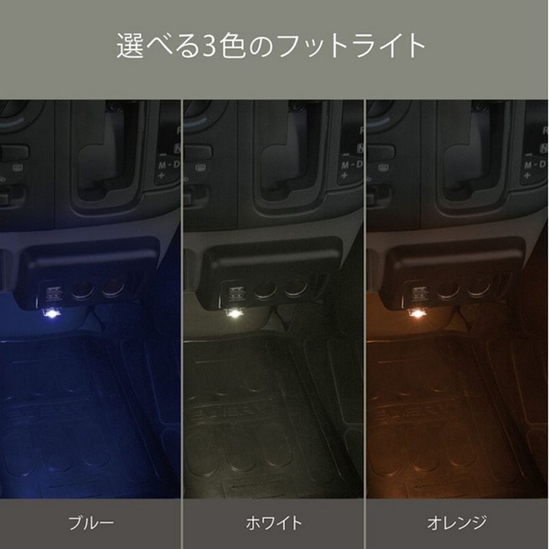 NZ585 カーメイト 純正級 電源増設ユニット エブリイ ( DA17 )専用 2ソケット ＋ 2USB + フットライトUSBスポット 【送料無料】