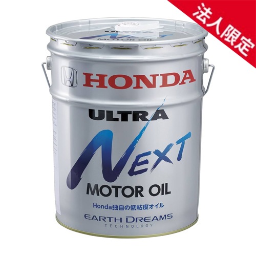 【法人限定】08215-99977 ホンダ エンジンオイル ウルトラ NEXT 0W8 20L HONDA ULTRA ネクスト 【送料無料 ...