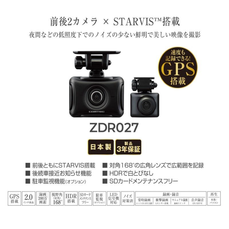 COMTEC ZDR027 +駐車監視線HDROP014 駐車監視ケーブルセット】ZDR027+HDROP-14 コムテック ドライブ
