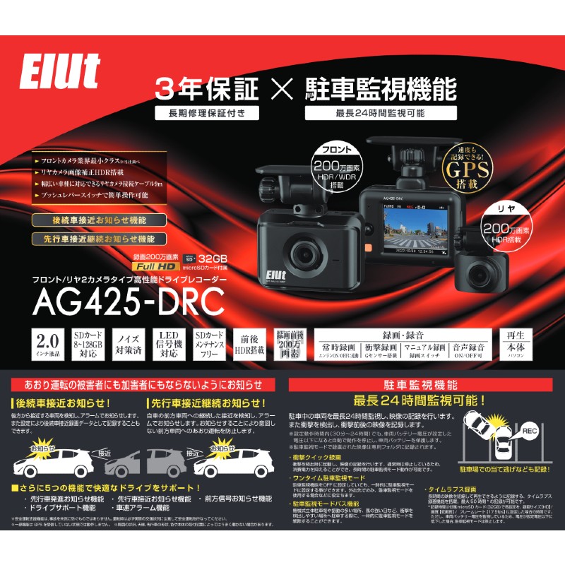 ELUT AG426-PRO ドライブレコーダー 未使用 【ハンズクラフト宜野湾店】